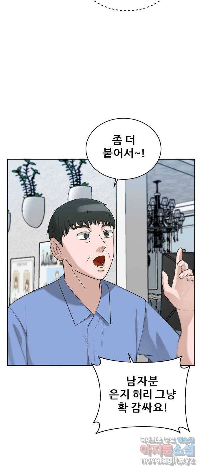 빅맨 101화 4