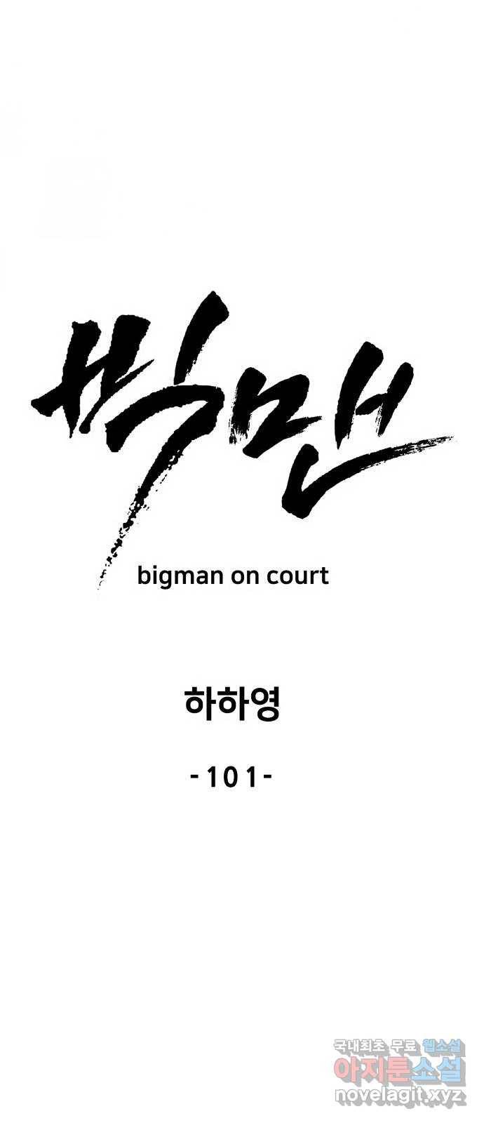빅맨 101화 39