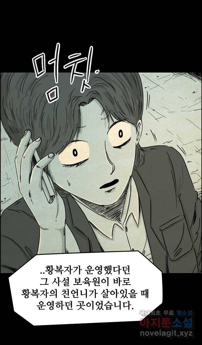악몽의 형상 39화 3