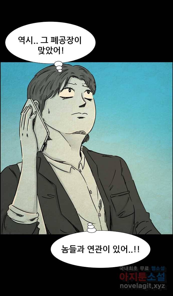 악몽의 형상 39화 5