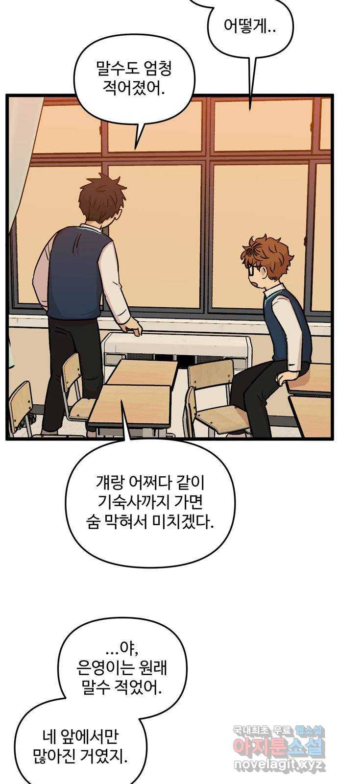집이 없어 175화. 우정과 전쟁 (9) 2