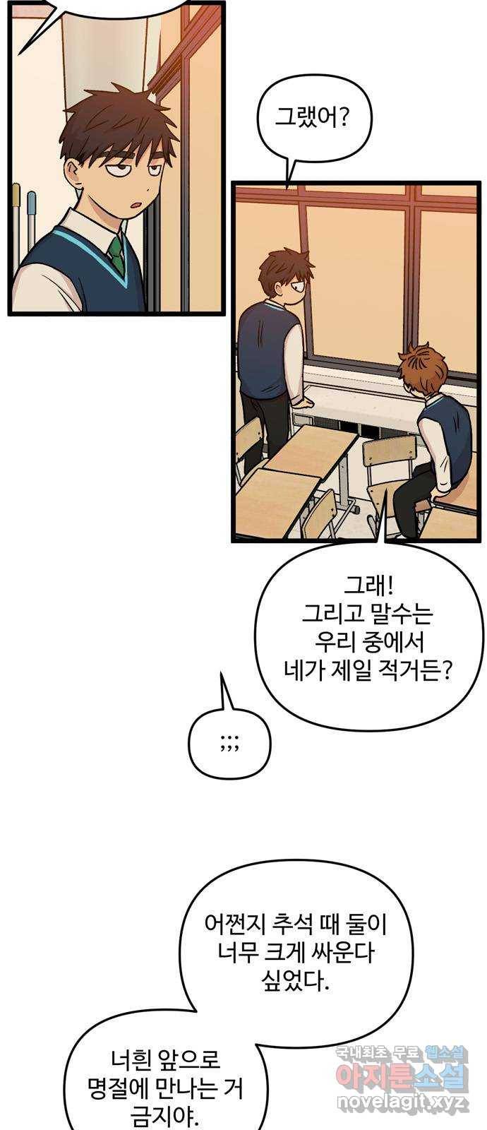 집이 없어 175화. 우정과 전쟁 (9) 3