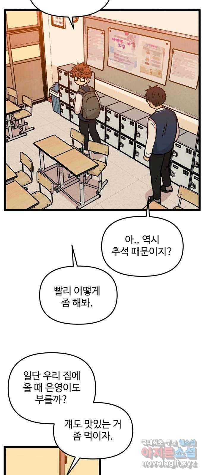 집이 없어 175화. 우정과 전쟁 (9) 4