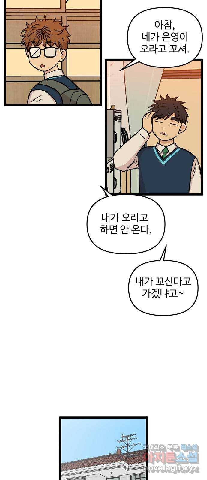 집이 없어 175화. 우정과 전쟁 (9) 5