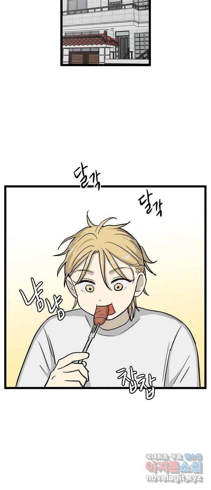 집이 없어 175화. 우정과 전쟁 (9) 6