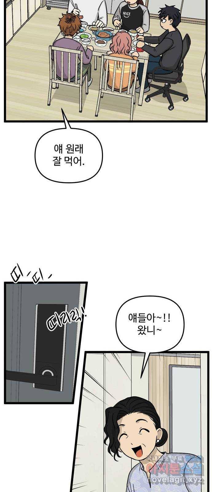 집이 없어 175화. 우정과 전쟁 (9) 10