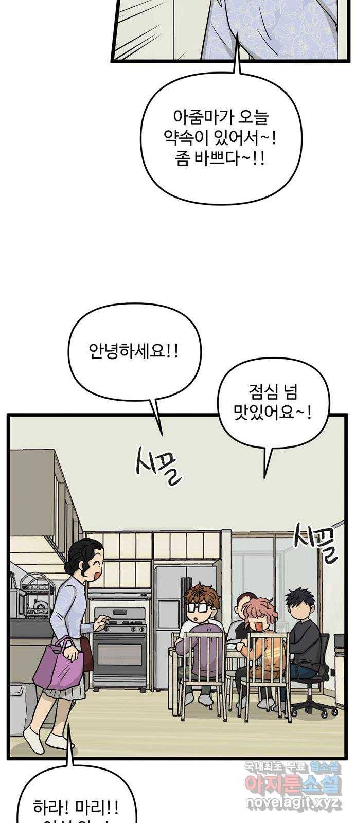 집이 없어 175화. 우정과 전쟁 (9) 11