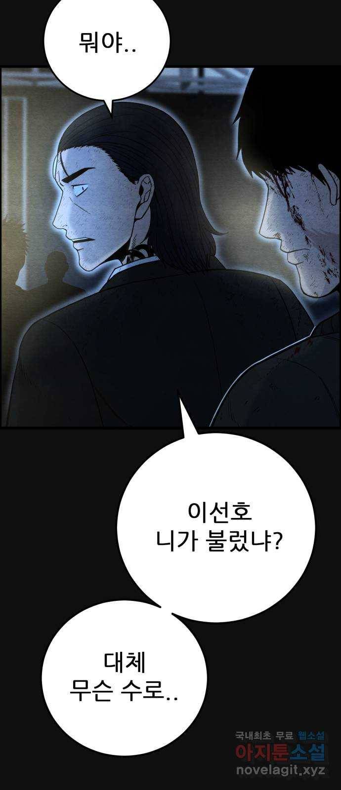 택배 왔습니다 37화. 미끼(3) 4