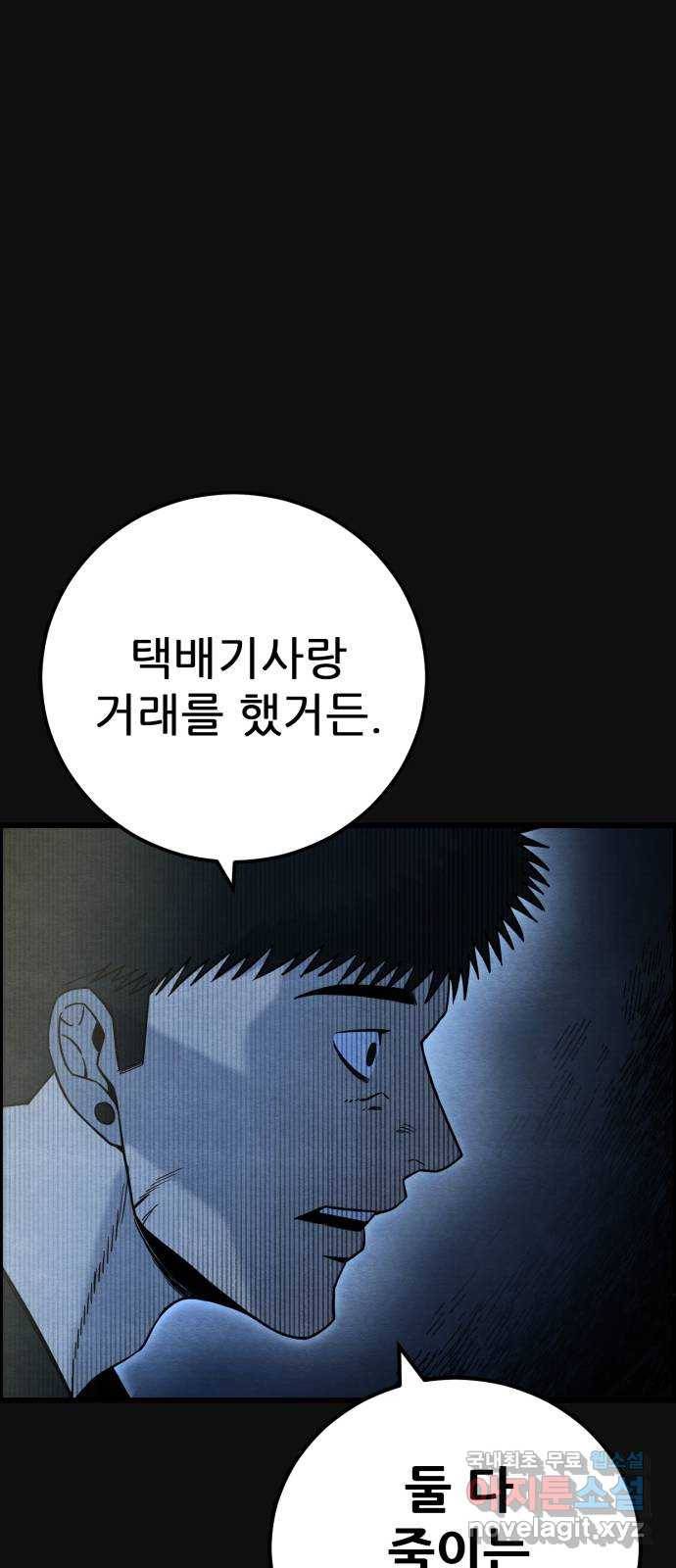 택배 왔습니다 37화. 미끼(3) 5