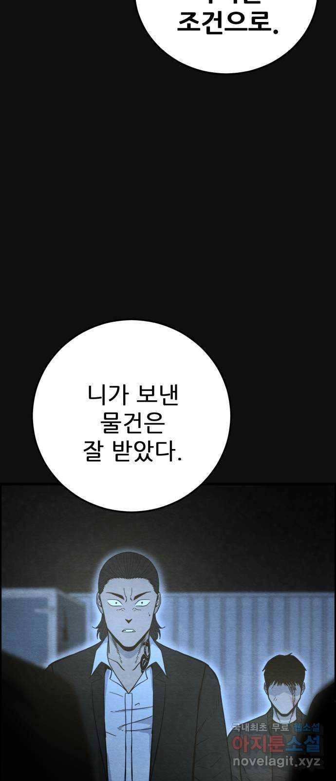 택배 왔습니다 37화. 미끼(3) 6