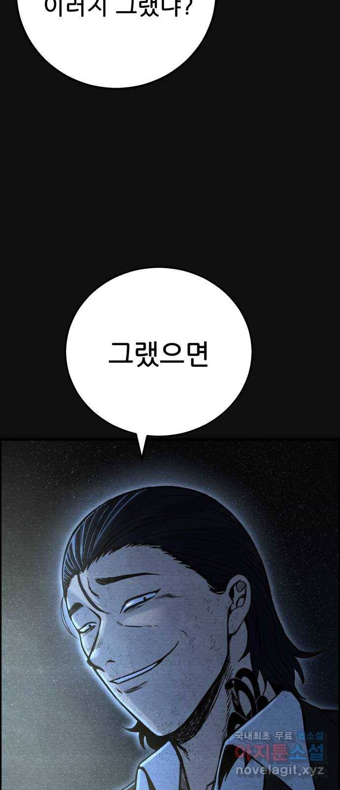택배 왔습니다 37화. 미끼(3) 10