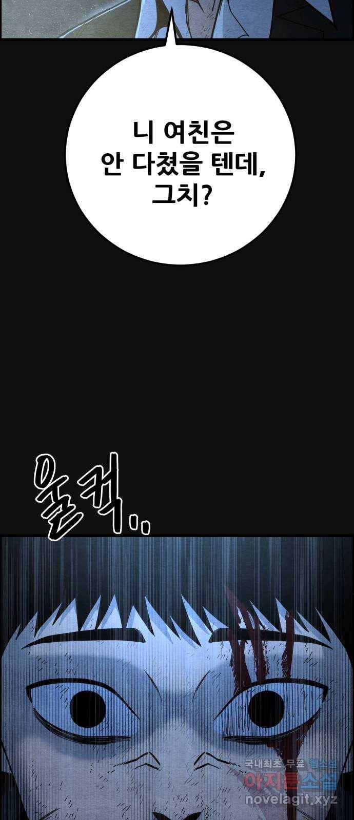 택배 왔습니다 37화. 미끼(3) 11