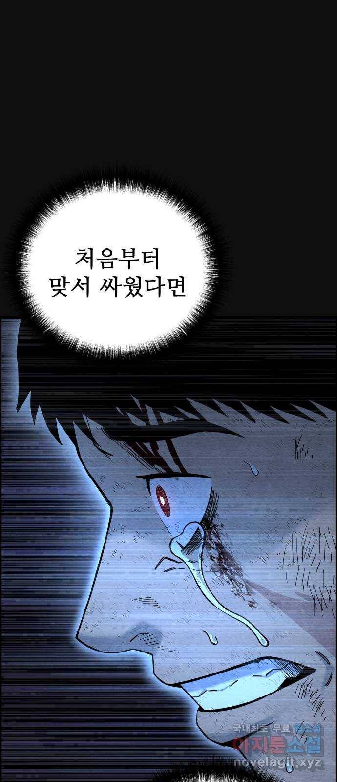 택배 왔습니다 37화. 미끼(3) 16