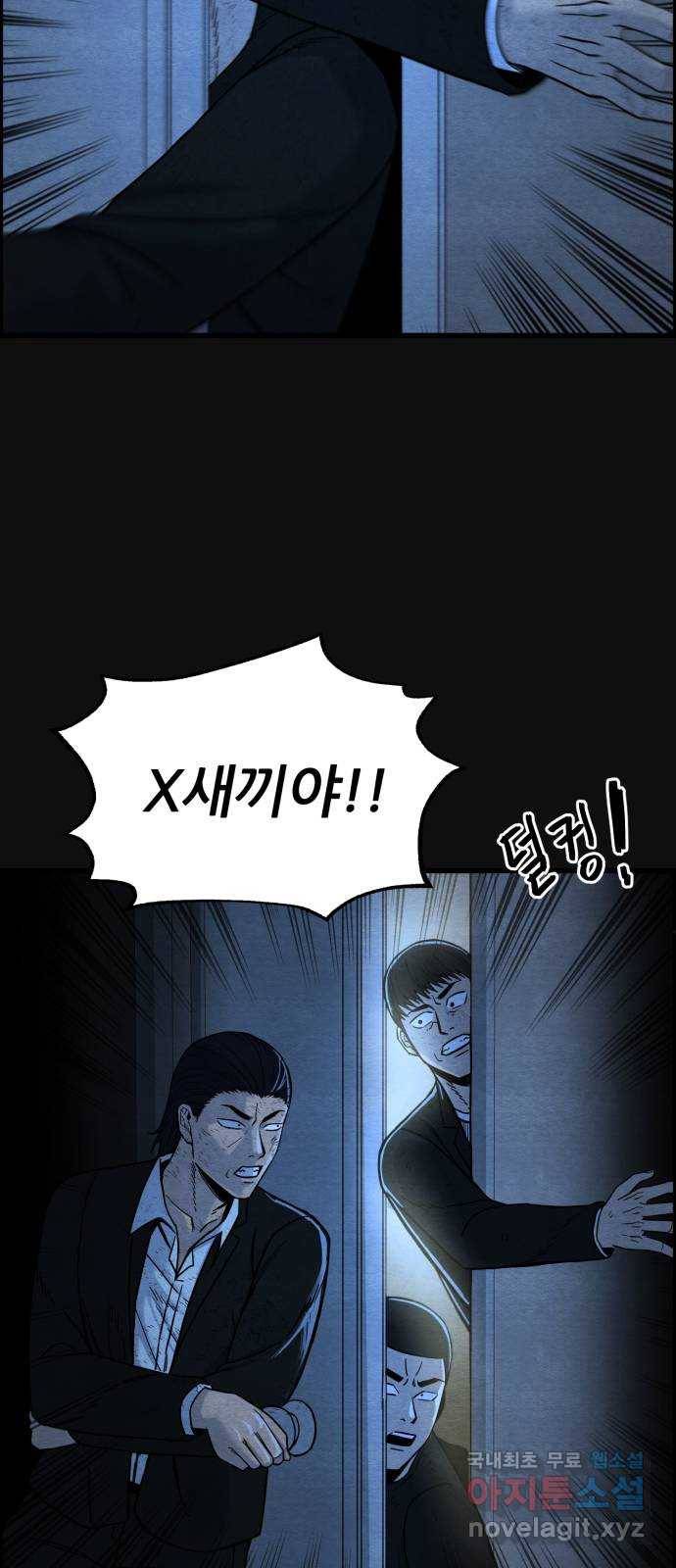 택배 왔습니다 37화. 미끼(3) 35