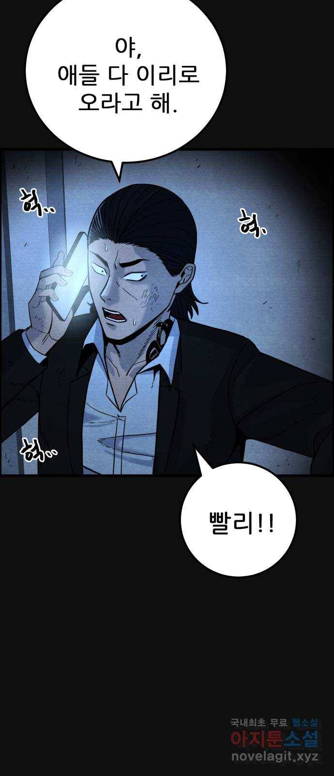 택배 왔습니다 37화. 미끼(3) 40