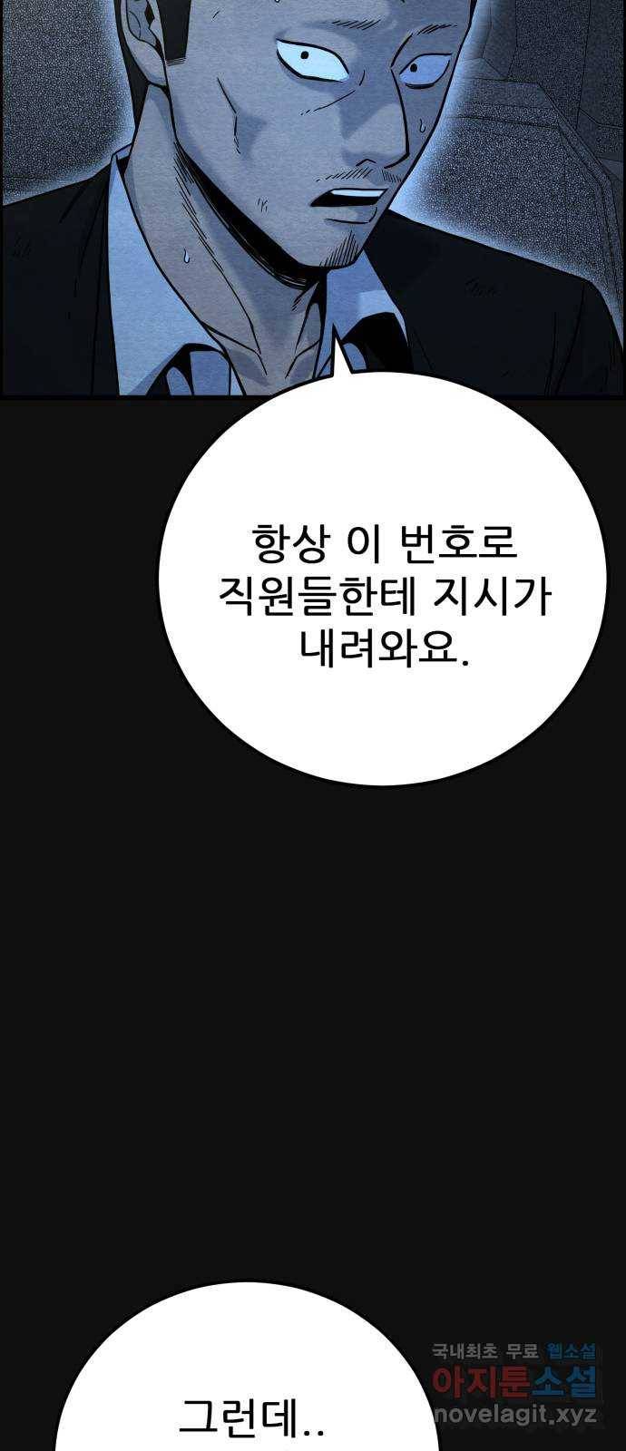 택배 왔습니다 37화. 미끼(3) 46