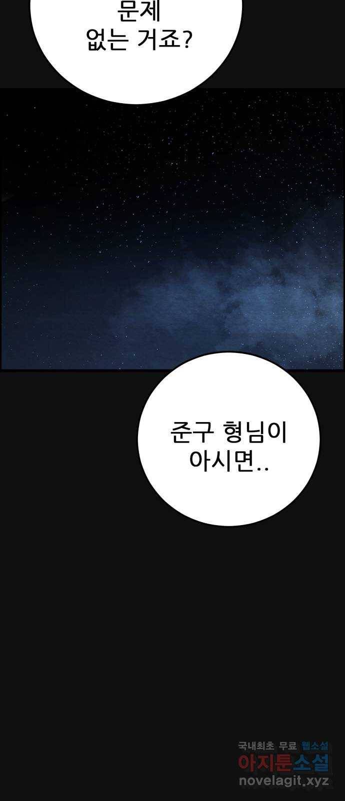 택배 왔습니다 37화. 미끼(3) 47