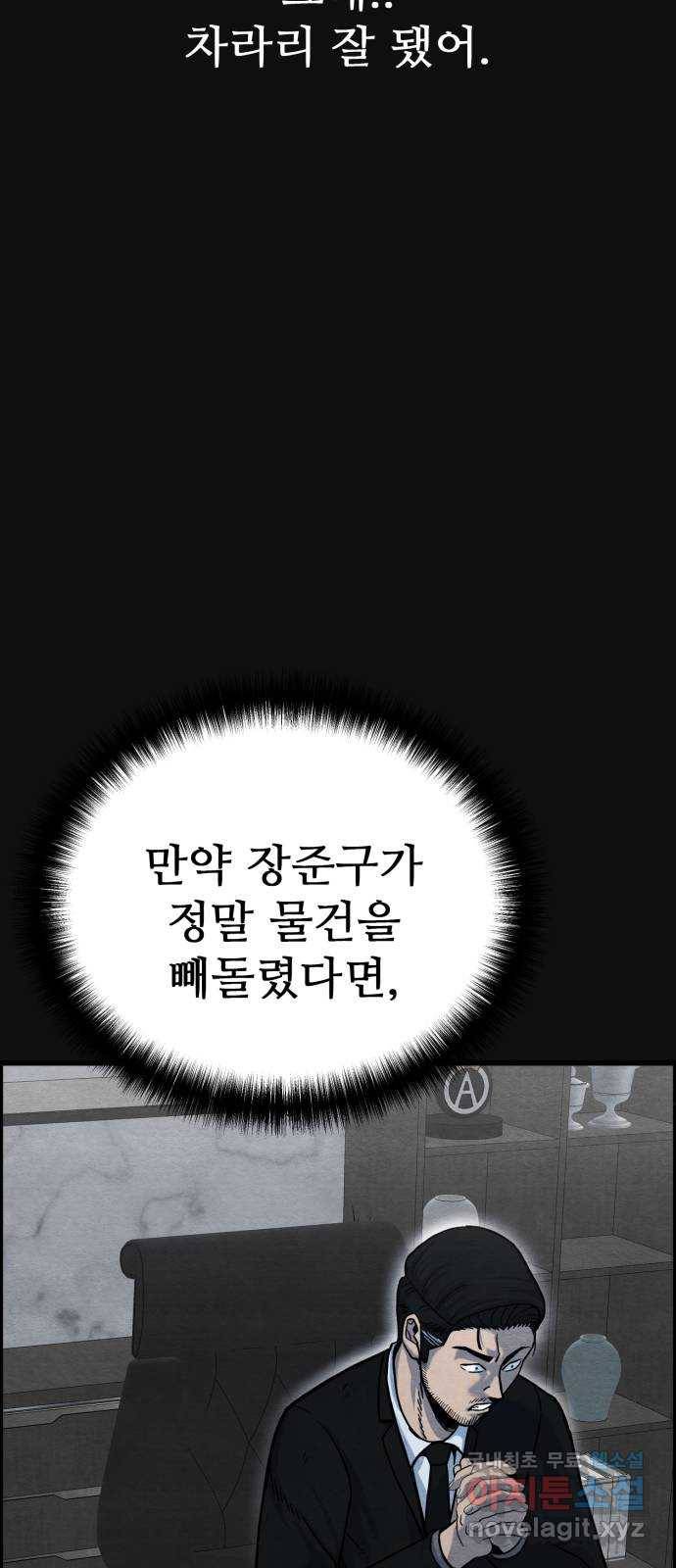 택배 왔습니다 37화. 미끼(3) 51