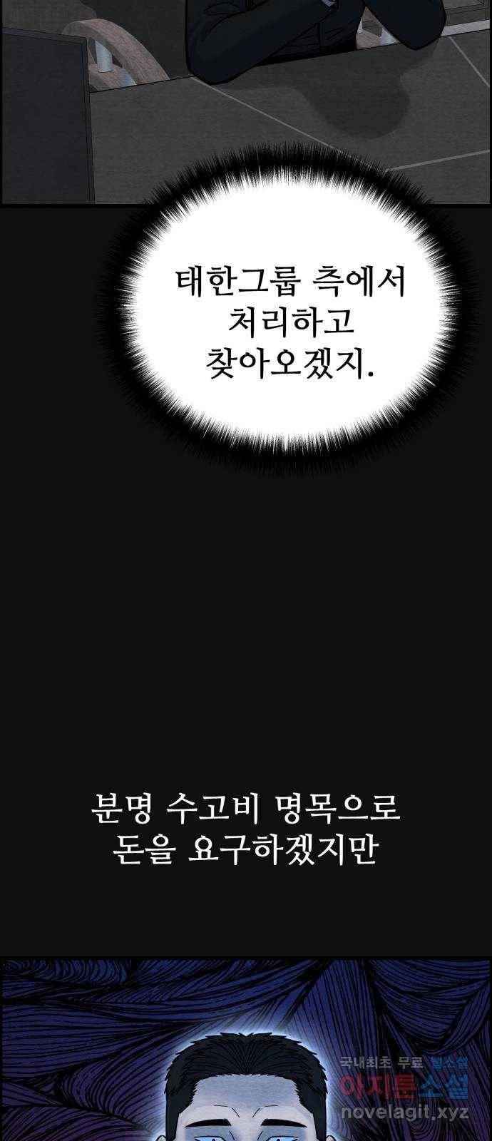 택배 왔습니다 37화. 미끼(3) 52