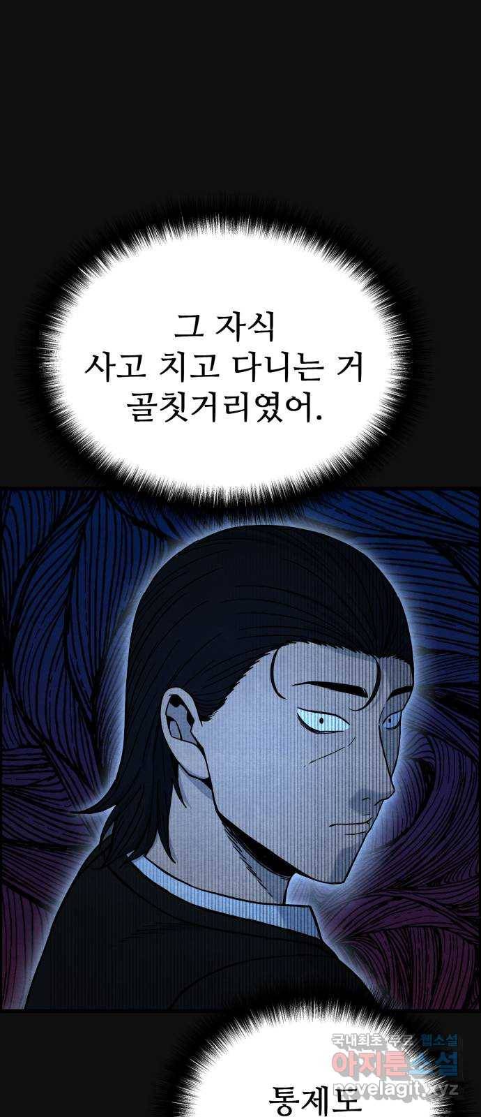 택배 왔습니다 37화. 미끼(3) 55