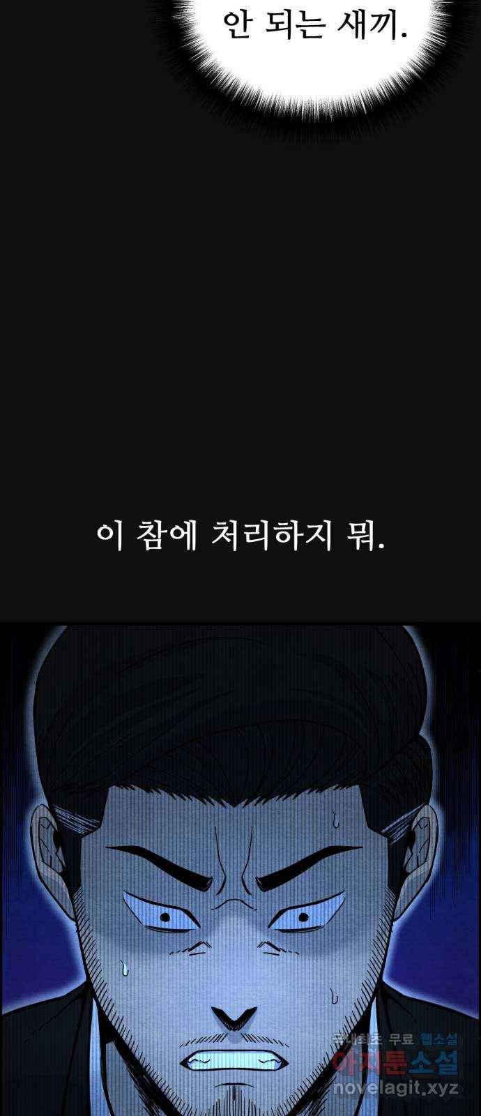 택배 왔습니다 37화. 미끼(3) 56