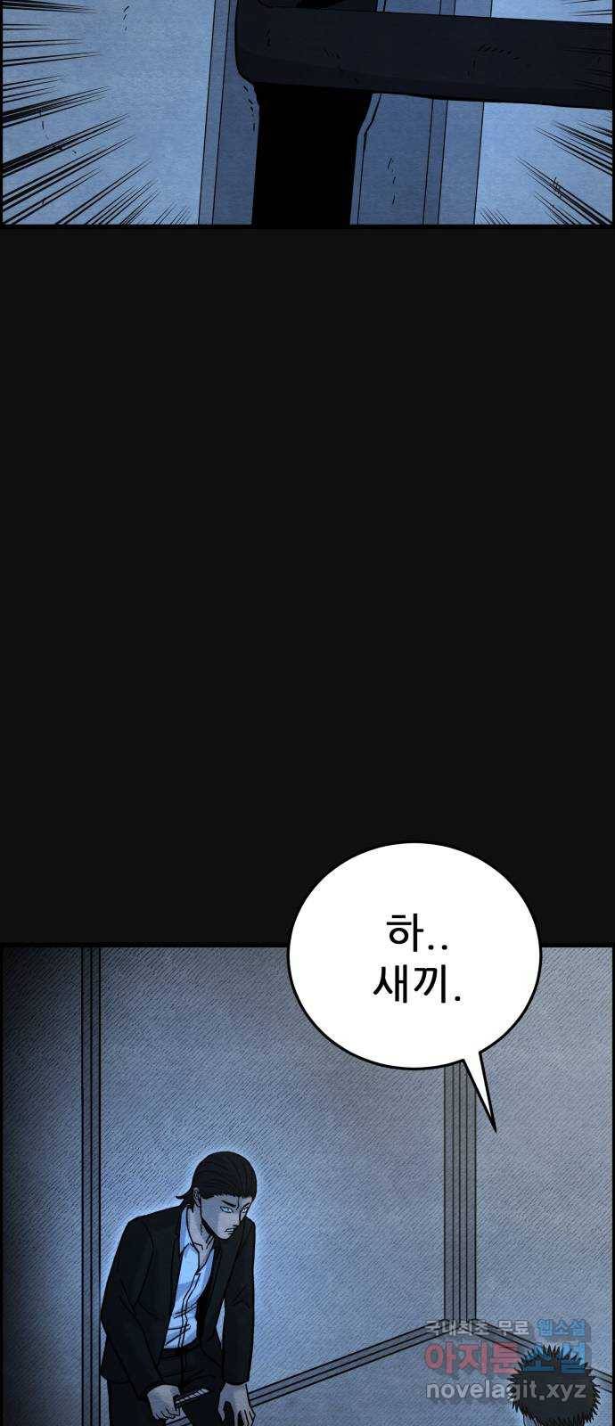 택배 왔습니다 37화. 미끼(3) 58