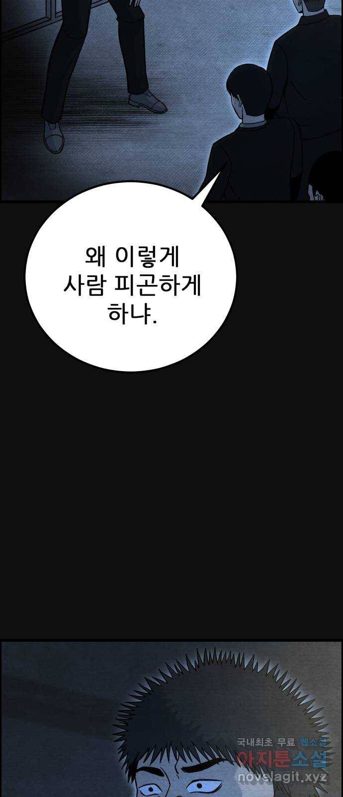 택배 왔습니다 37화. 미끼(3) 59