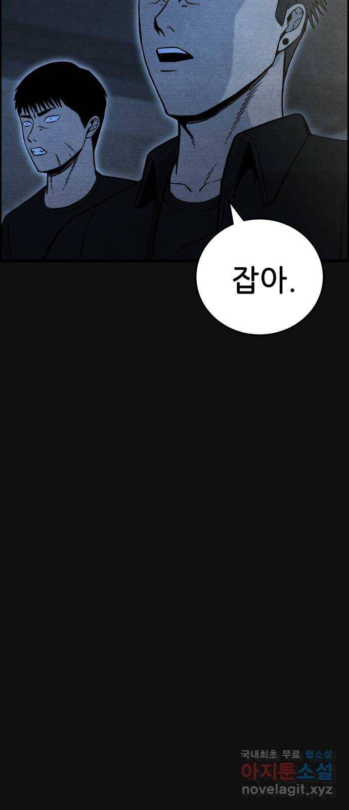 택배 왔습니다 37화. 미끼(3) 60