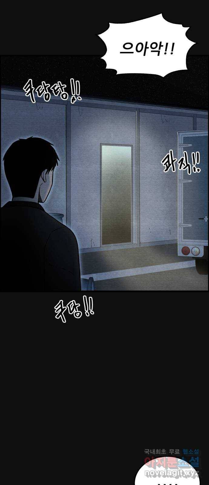 택배 왔습니다 37화. 미끼(3) 61