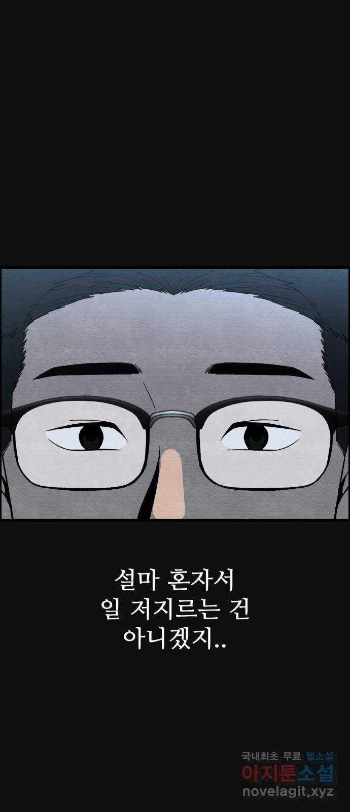 택배 왔습니다 37화. 미끼(3) 66