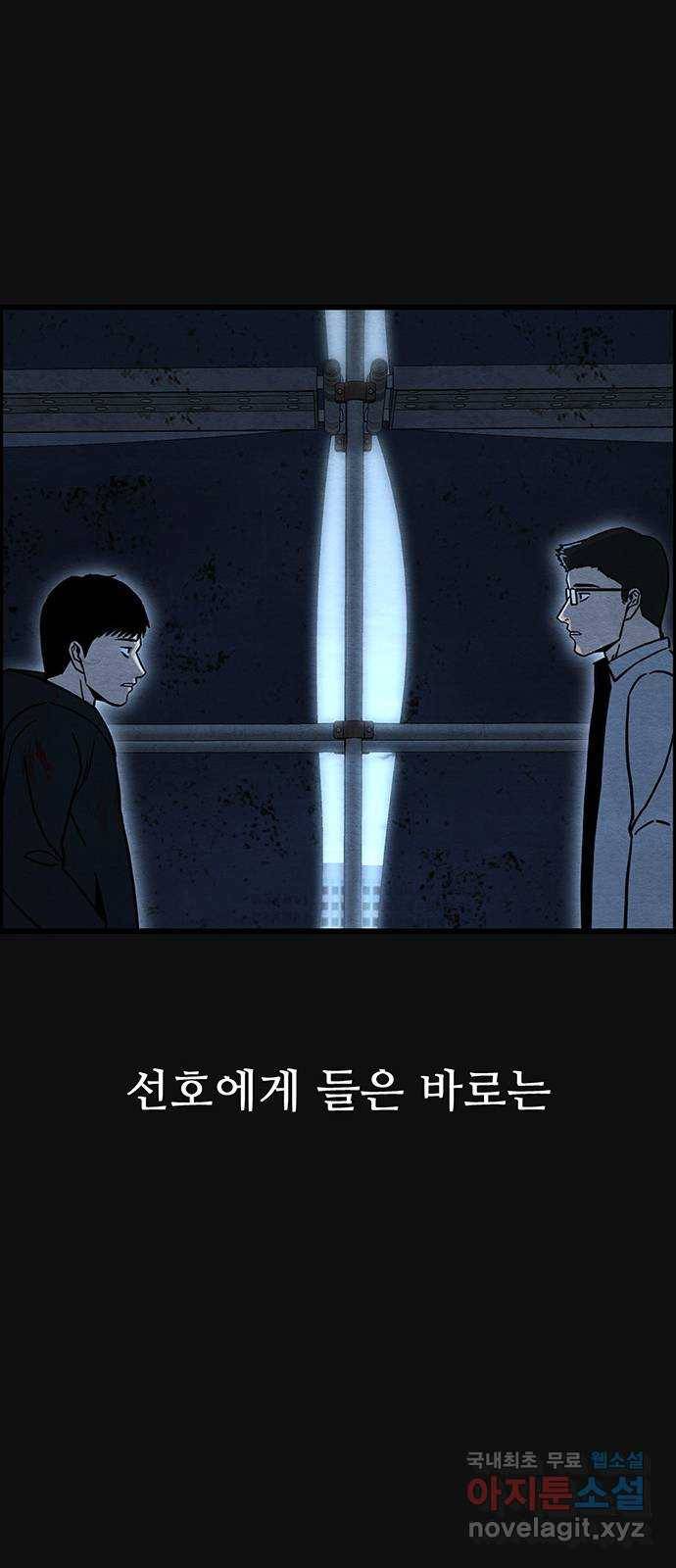 택배 왔습니다 37화. 미끼(3) 67
