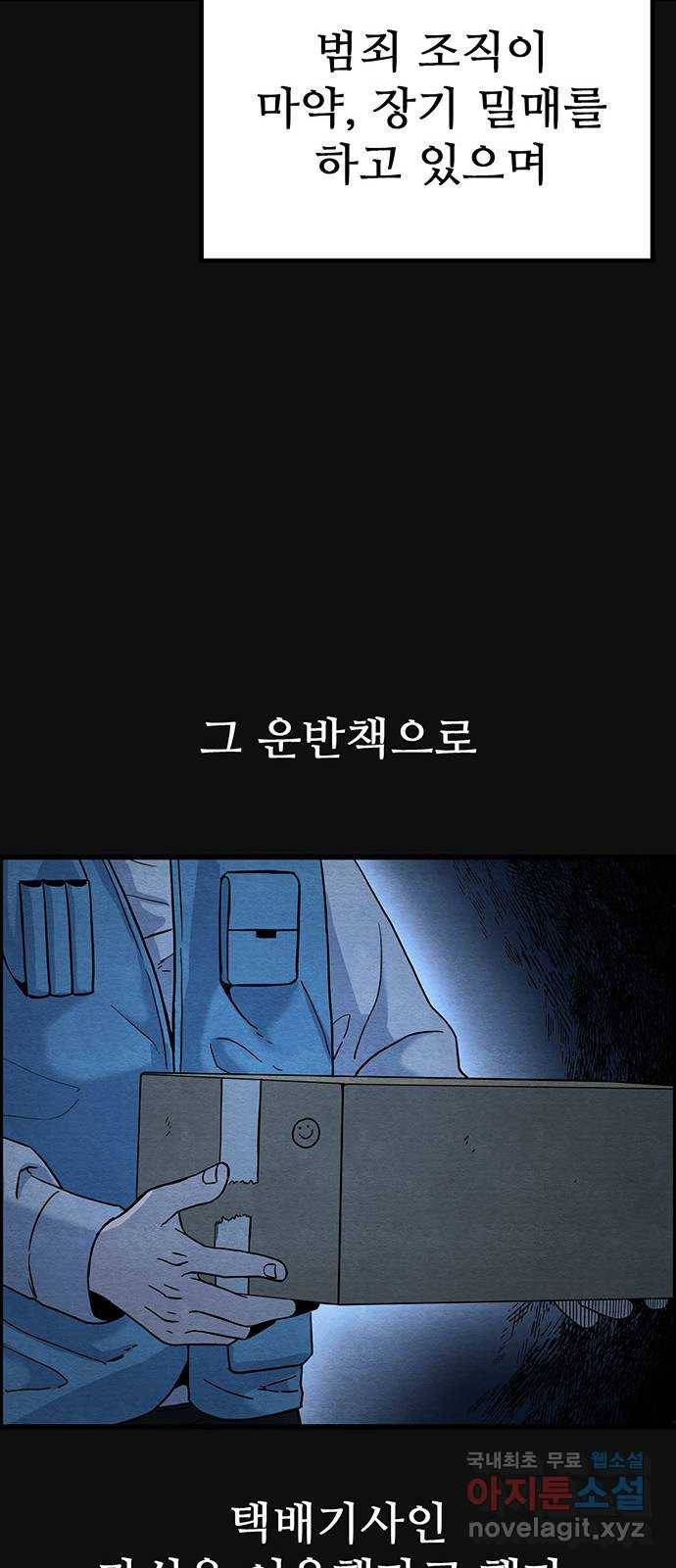 택배 왔습니다 37화. 미끼(3) 69