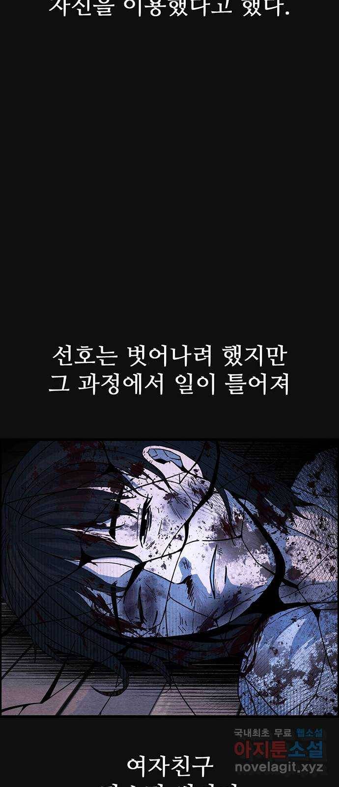 택배 왔습니다 37화. 미끼(3) 70