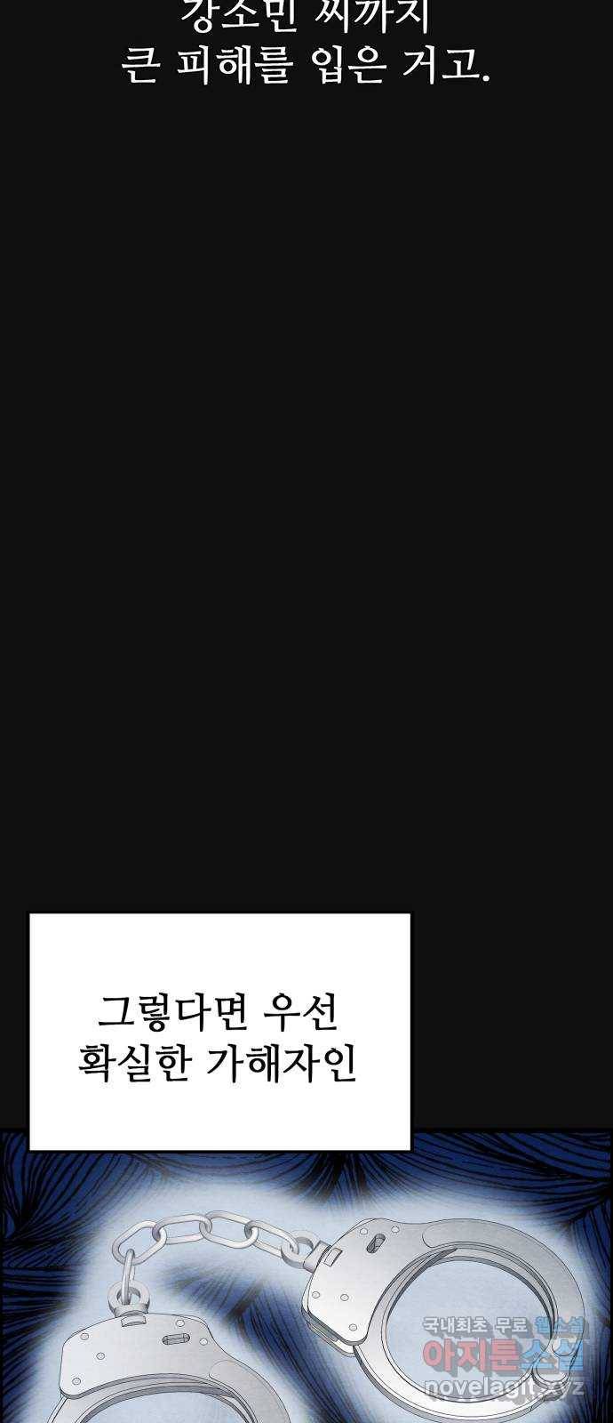 택배 왔습니다 37화. 미끼(3) 71