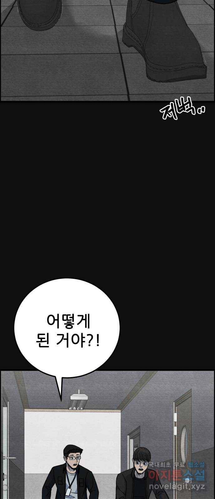 택배 왔습니다 37화. 미끼(3) 78