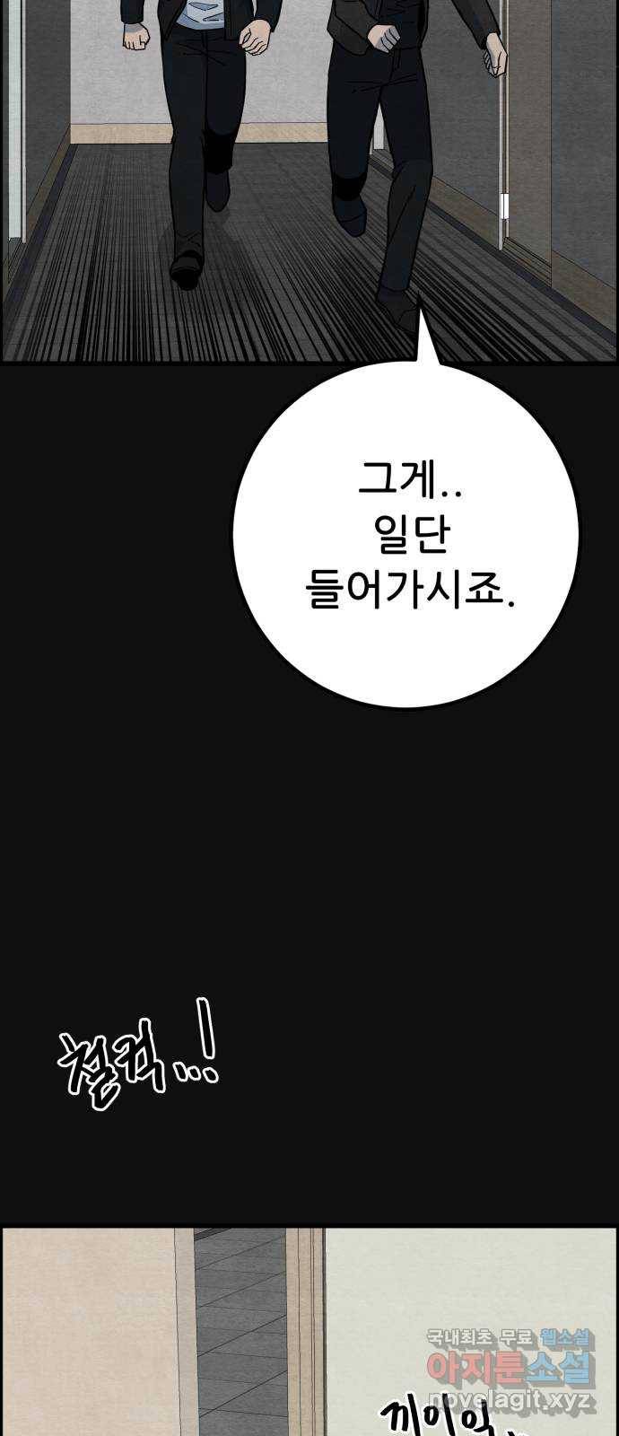 택배 왔습니다 37화. 미끼(3) 79