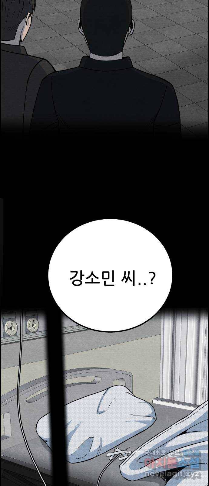 택배 왔습니다 37화. 미끼(3) 82