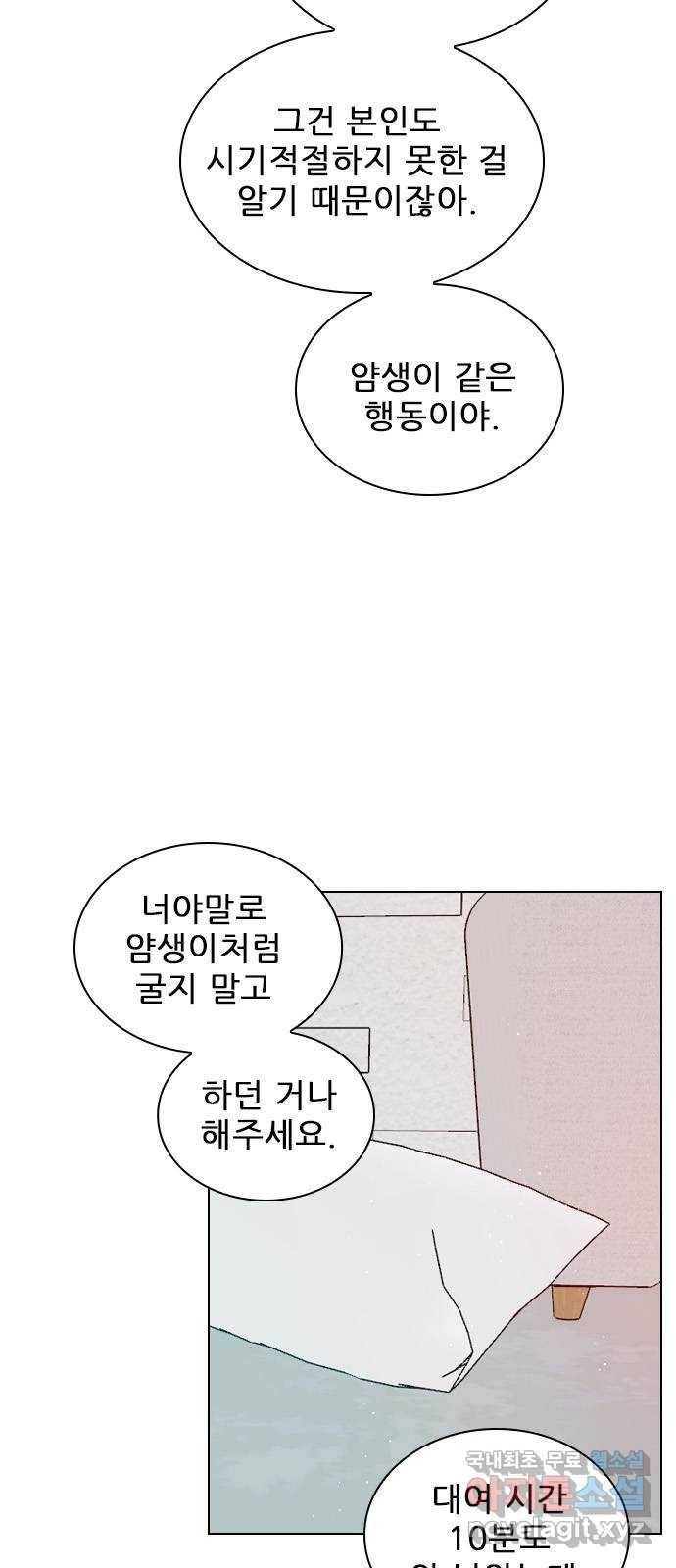 플레이, 플리 96화 - 놀리길 잘했다 47