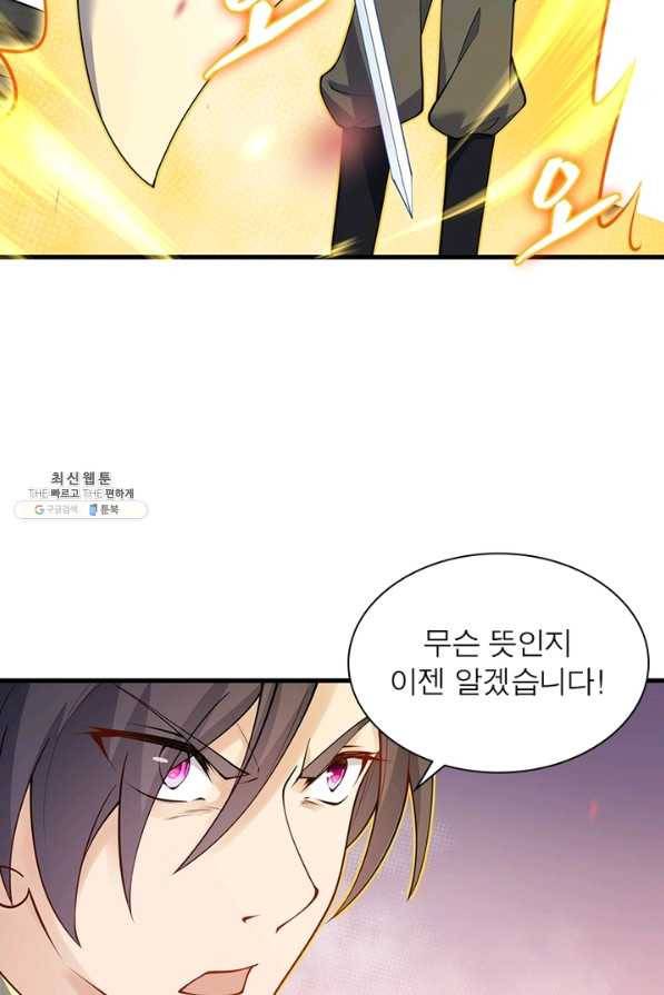 역천사신 228화 2