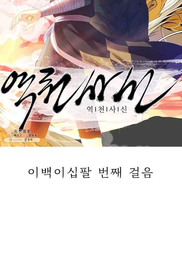 역천사신 228화 6