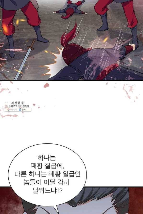 역천사신 228화 16