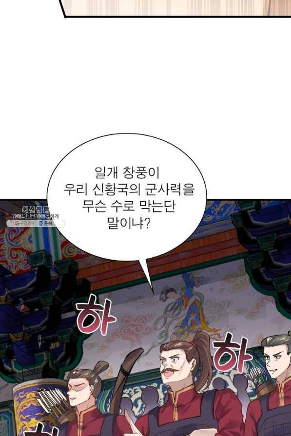 역천사신 228화 55