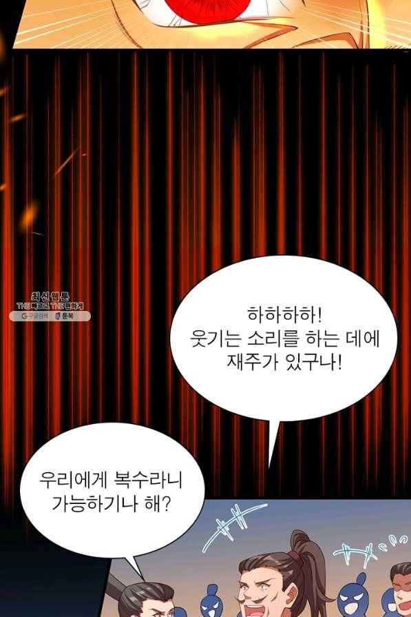 역천사신 228화 60