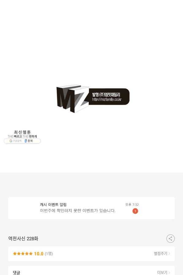 역천사신 228화 80