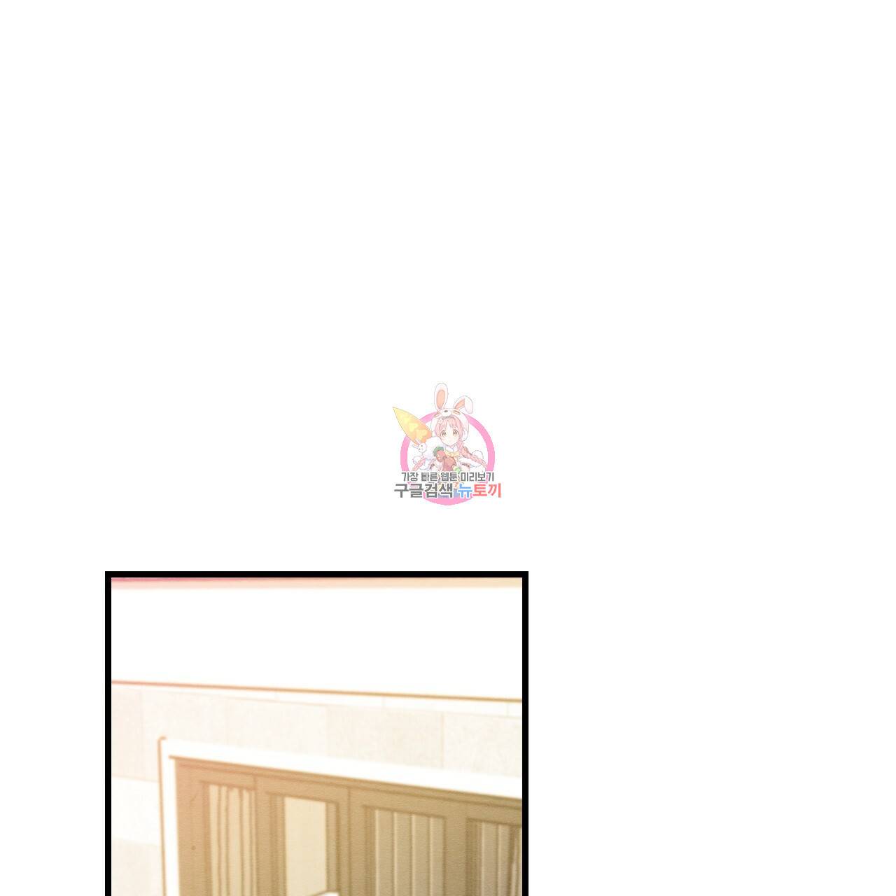 나쁘니까 더 19화 1