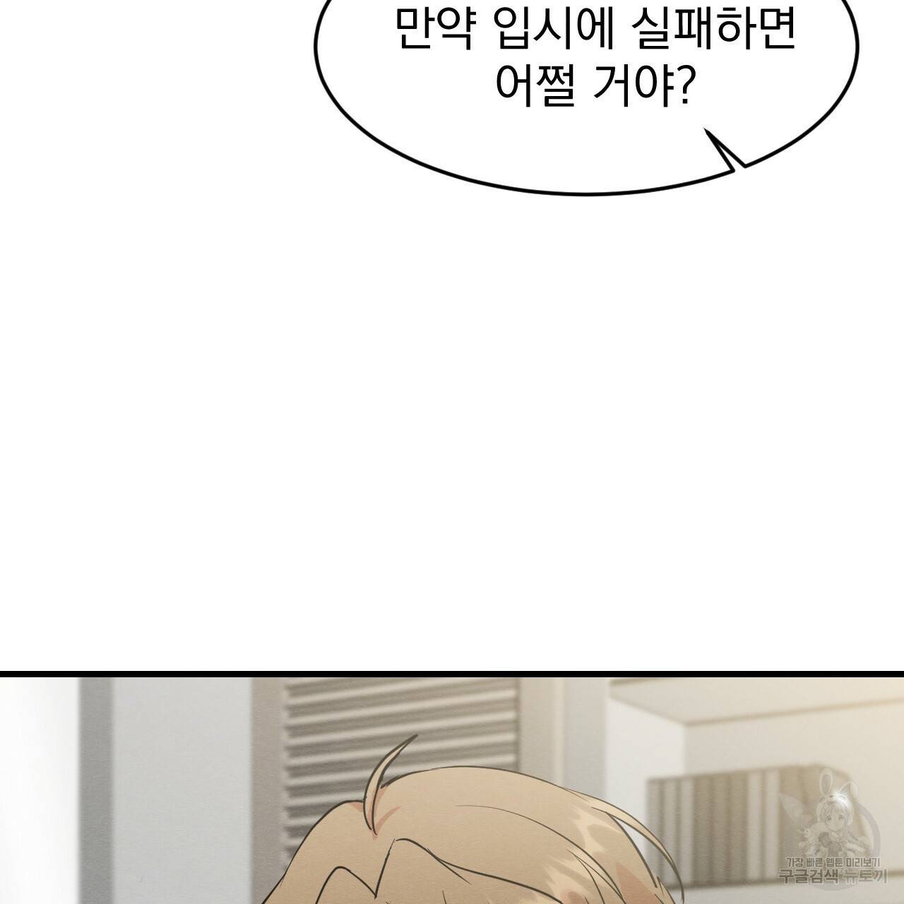 나쁘니까 더 19화 4