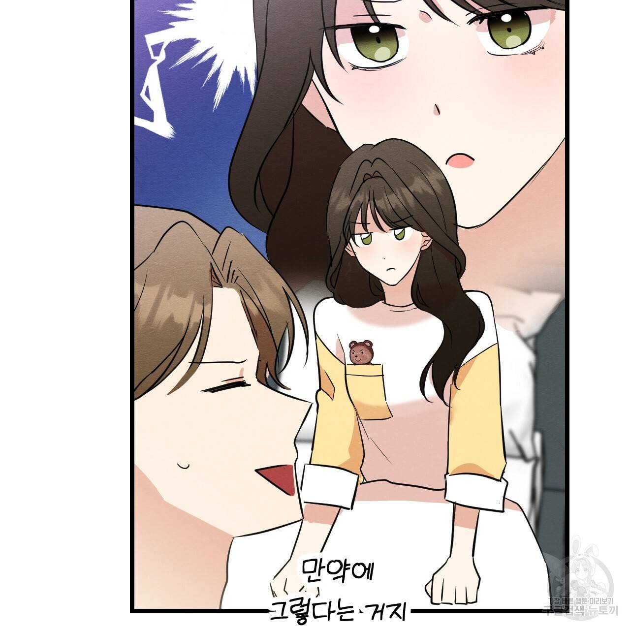 나쁘니까 더 19화 7