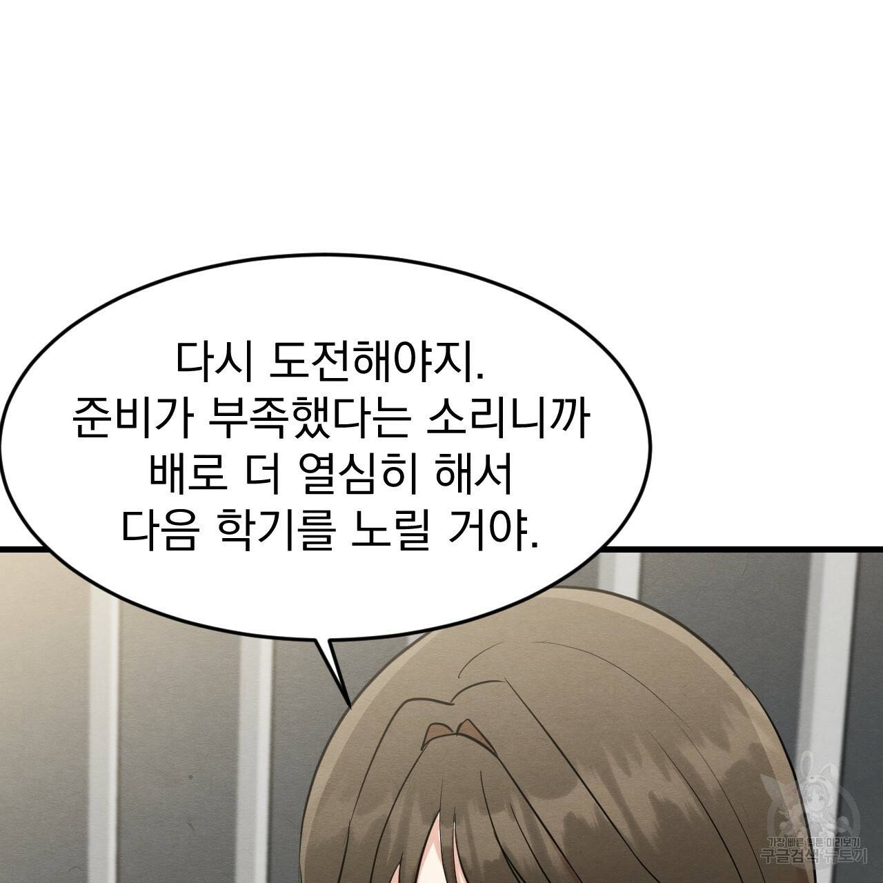 나쁘니까 더 19화 8