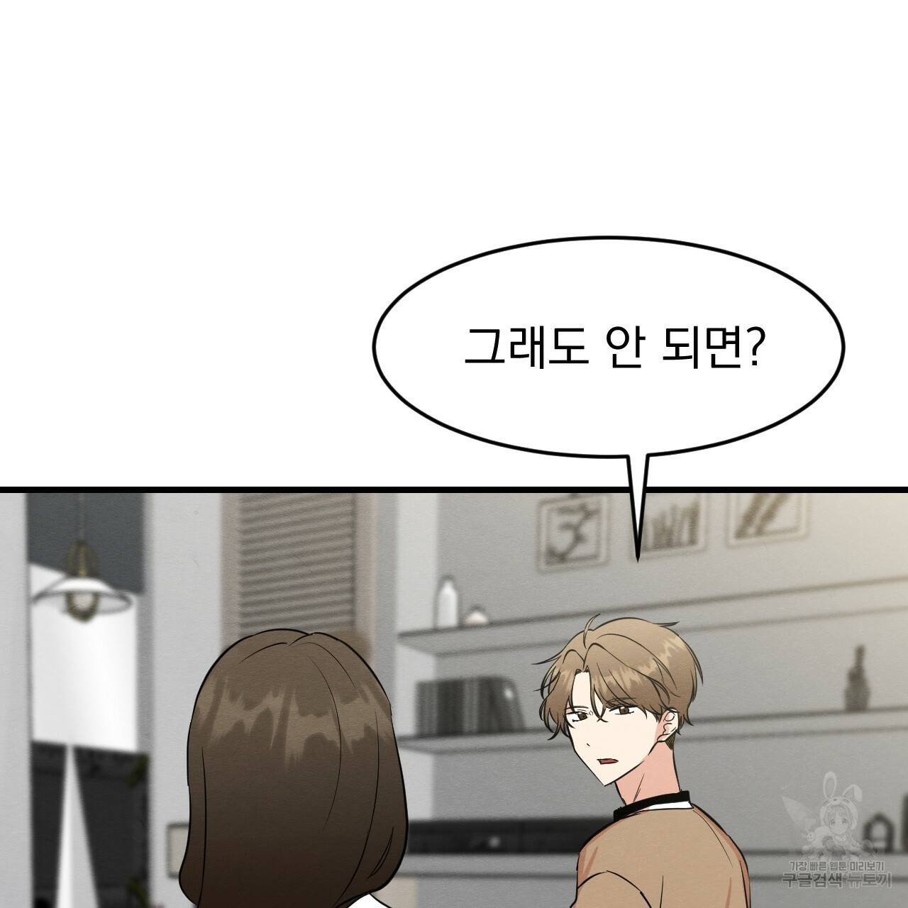 나쁘니까 더 19화 10