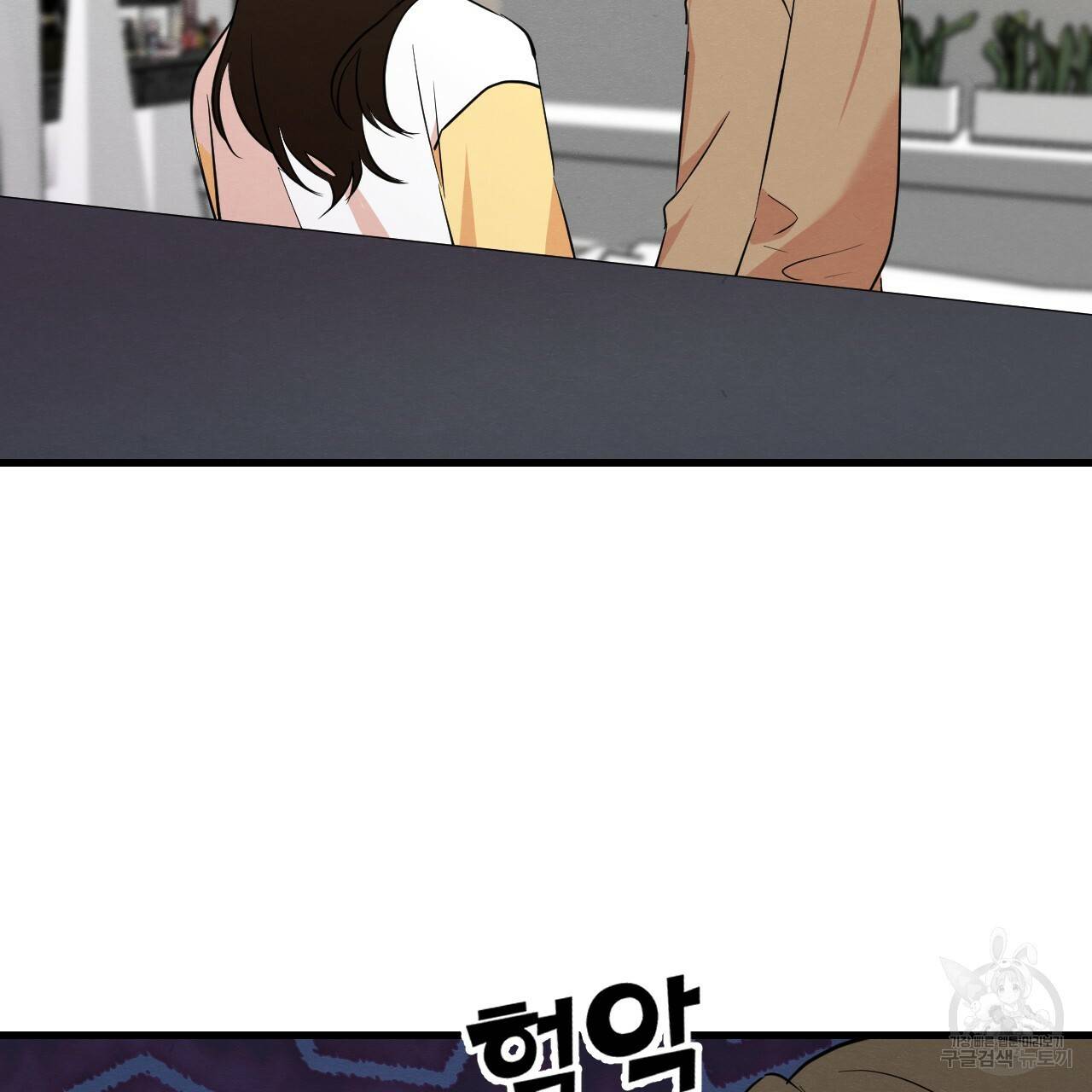 나쁘니까 더 19화 11